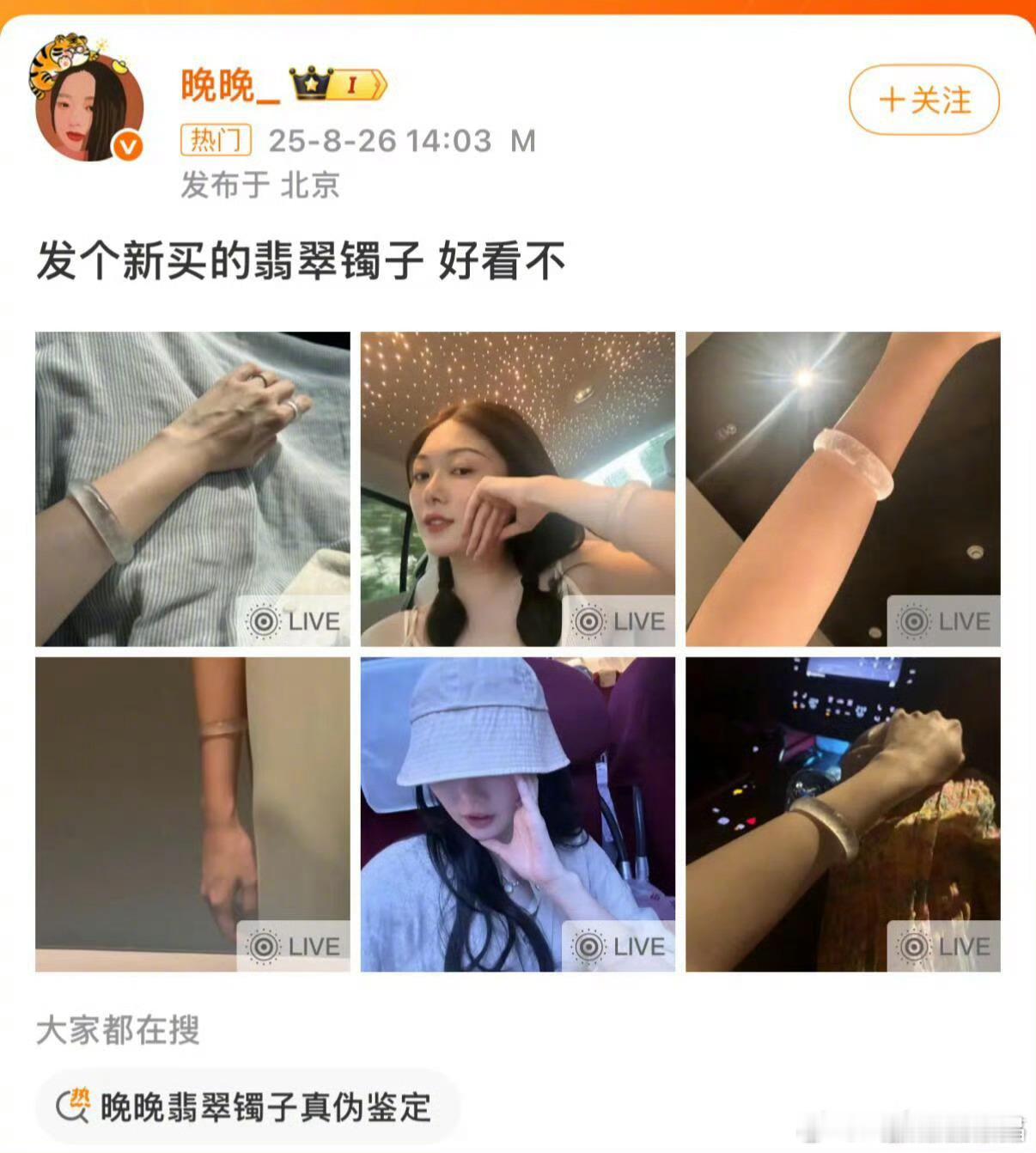 晚晚手镯晚学又有新课件吗？如果是真的缅甸翡翠镯子，至少七位数哦。