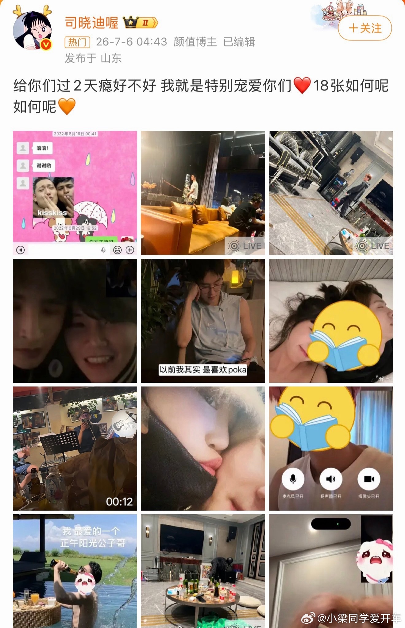 司晓迪发了好多男明星这是司汗大点兵呀，只能说贵圈真乱