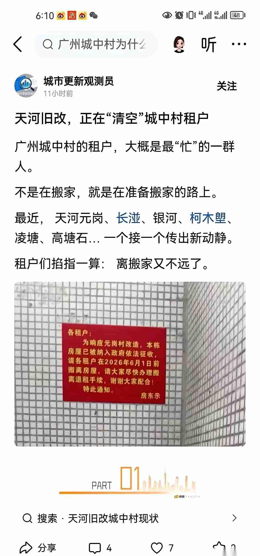 广州城中村的挖掘机声，最近越来越密了。推倒一片握手楼很快，钢筋水泥塌下来的