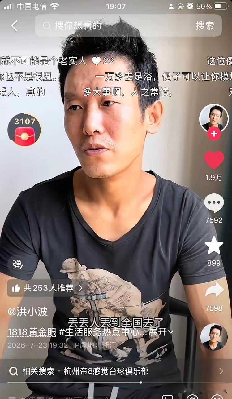 杭州这个哥们把台球厅这个行业掀翻了，只能说那个女助教既要又要，那个老板享受到了福