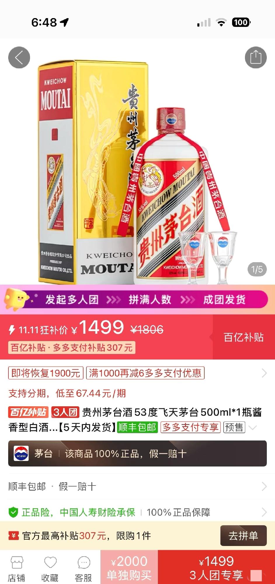 也是见证历史了。国内版53°500ml正常版本，大家还是不要炒酒水，这