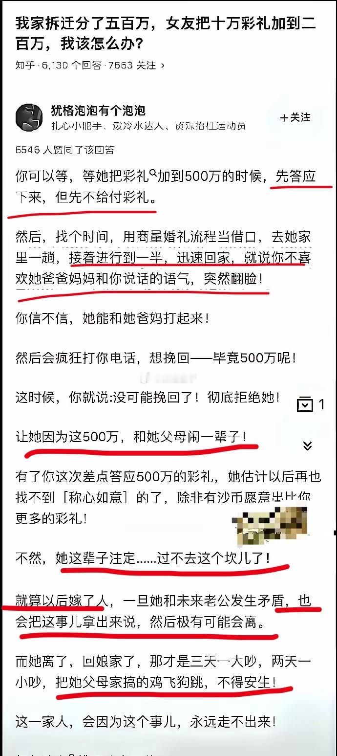 让她为了500万，和她爸妈闹一辈子，这辈子都过不去这个坎，然后再婚也得离，真是…
