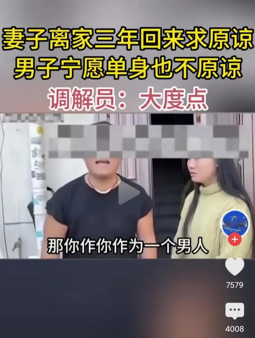 女子离家三年突然回家求复合，男方一句“你走的时候怎么不想这个家”直接拒绝。调解