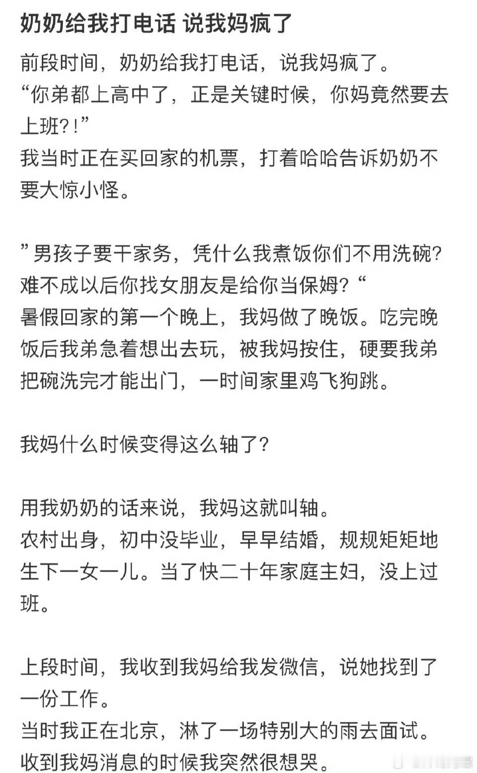 奶奶给我打电话说我妈疯了打电话是一个侵入性特别强的动作​​​