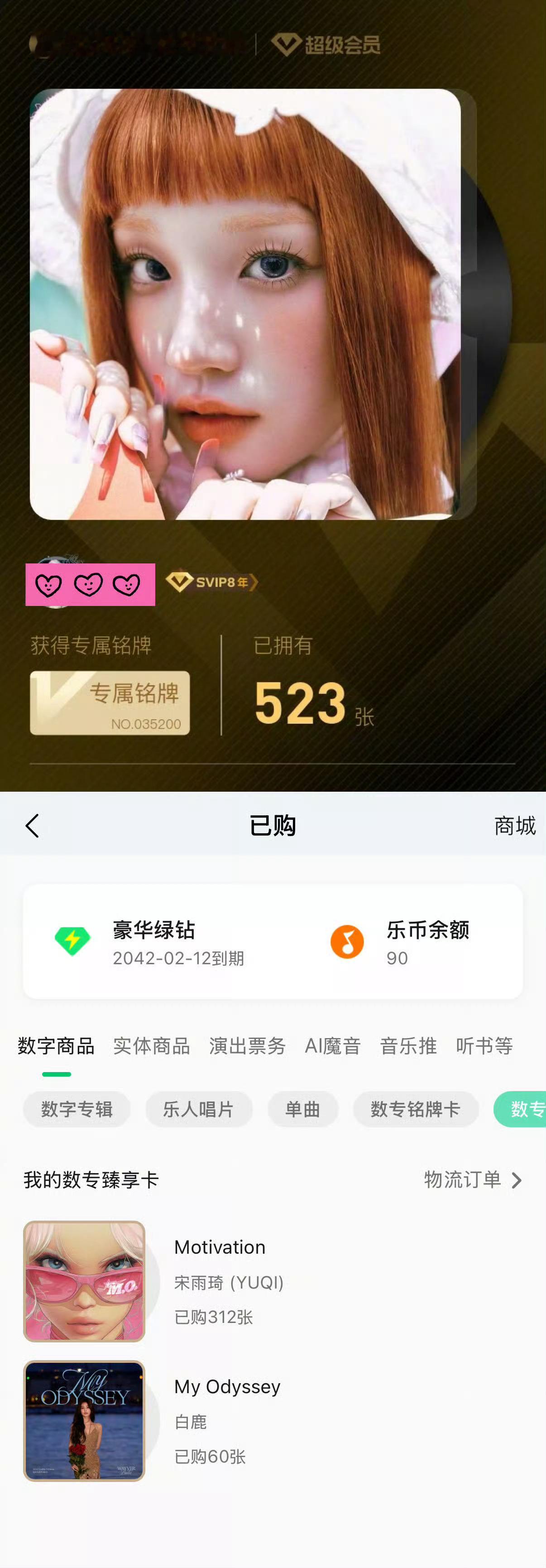 白鹿为宋雨琦打call白鹿为宋雨琦新歌打call，对朋友超大方的鹿鹿，买了523