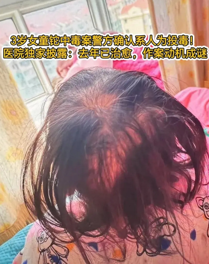 据中国新闻周刊：太可怕了！3岁女童铊中毒案最新进展来了！湖南省职业病防治院今天