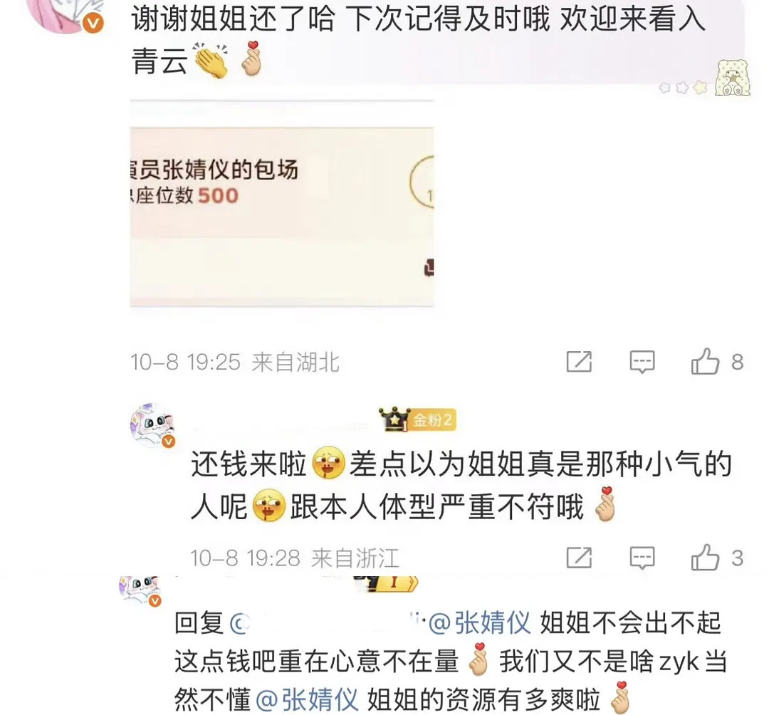 张婧仪这波确实有点惨[笑着哭]包场加发微博宣传换来了…​​​