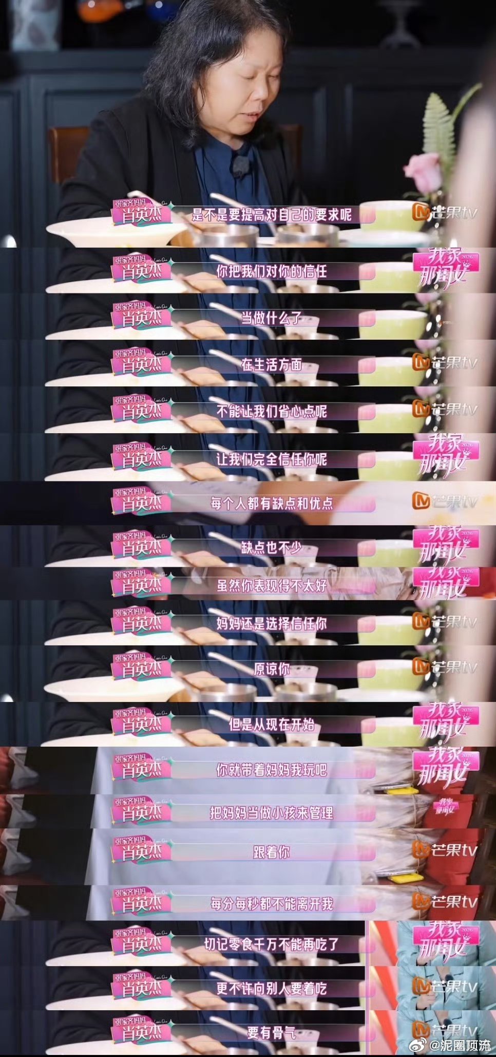 如果不是🥭搞节目效果！那么张家齐妈妈太可怕了，伥鬼？​​​