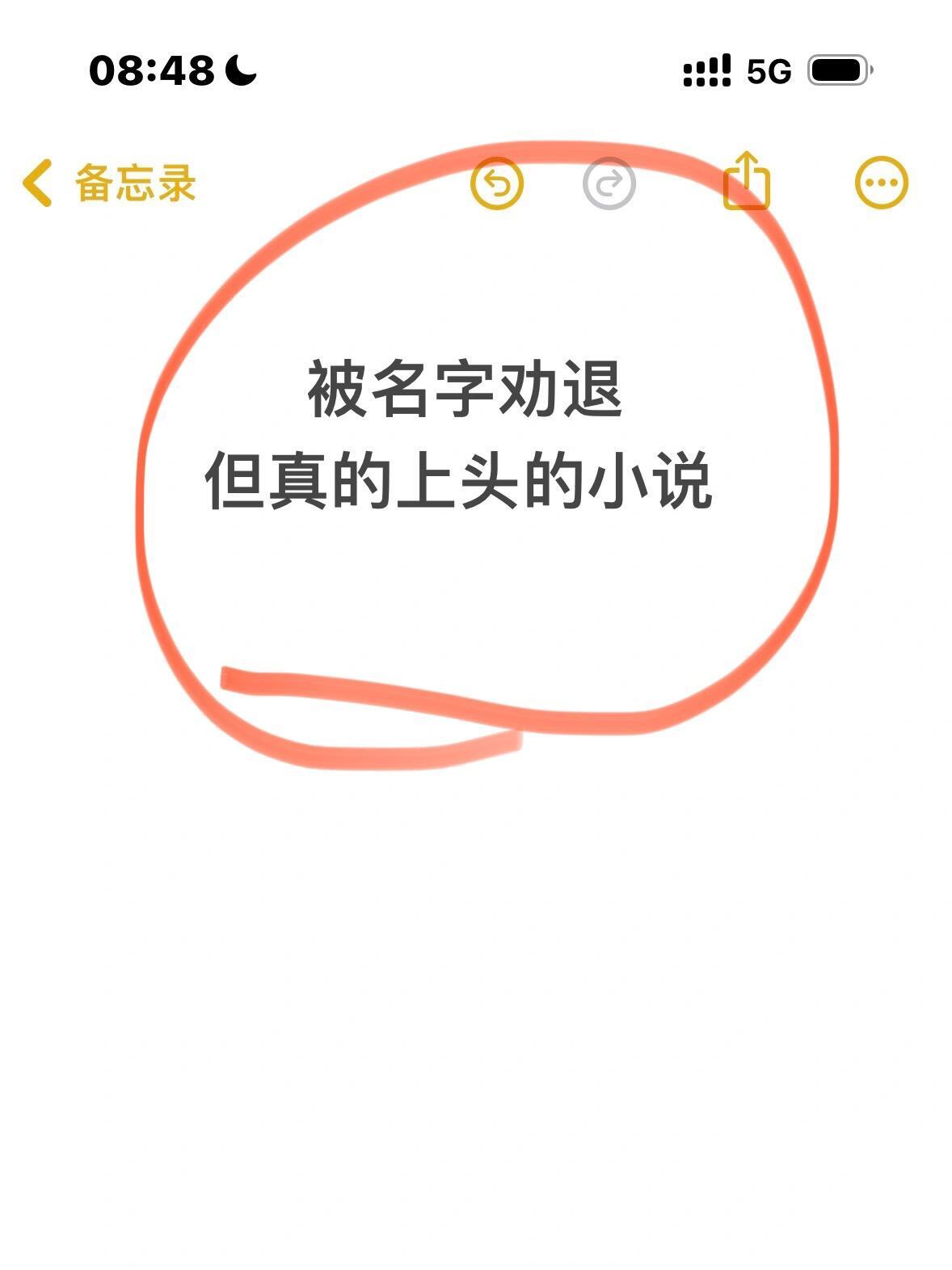一人说一个被名字劝退但真的上头的宝藏小说​​​