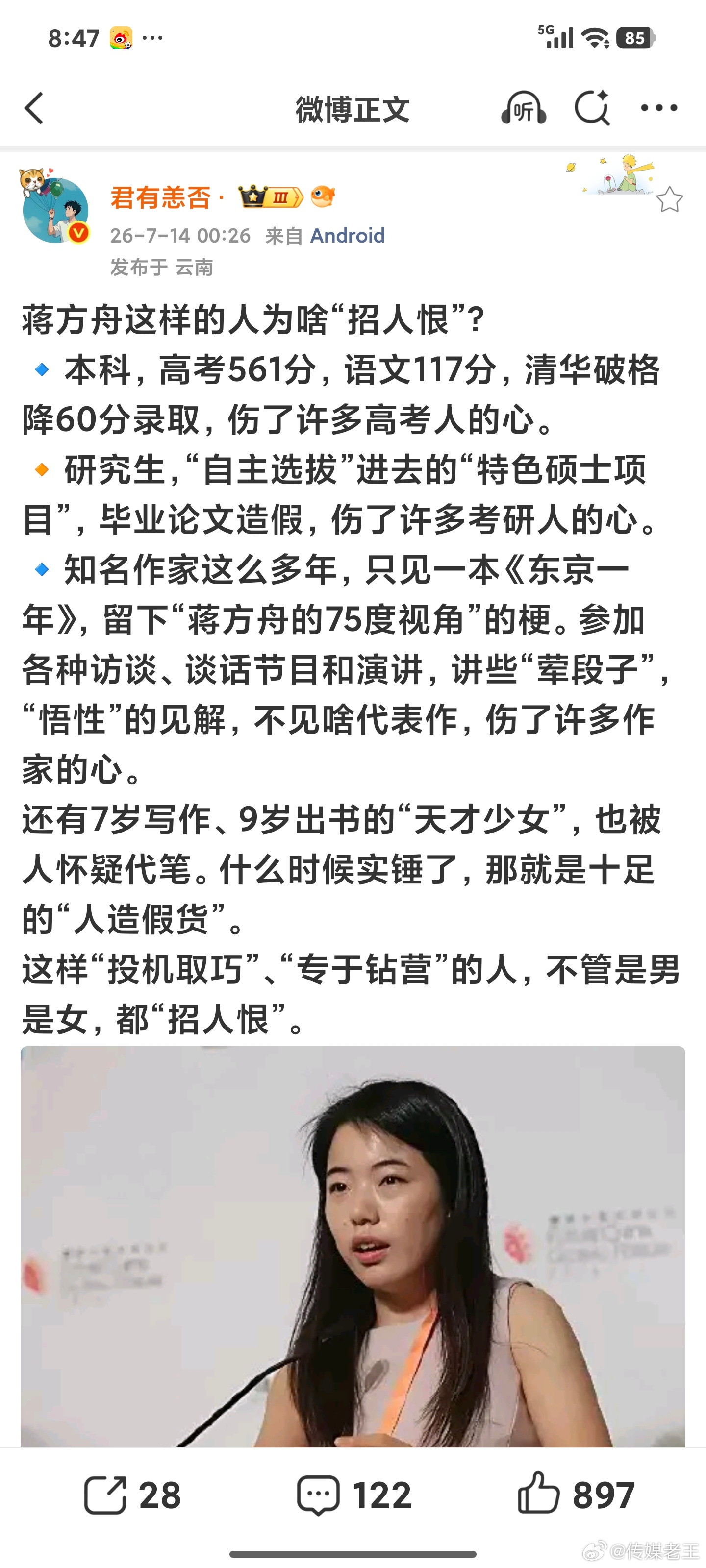 蒋方舟这样的人为啥“招人恨”？