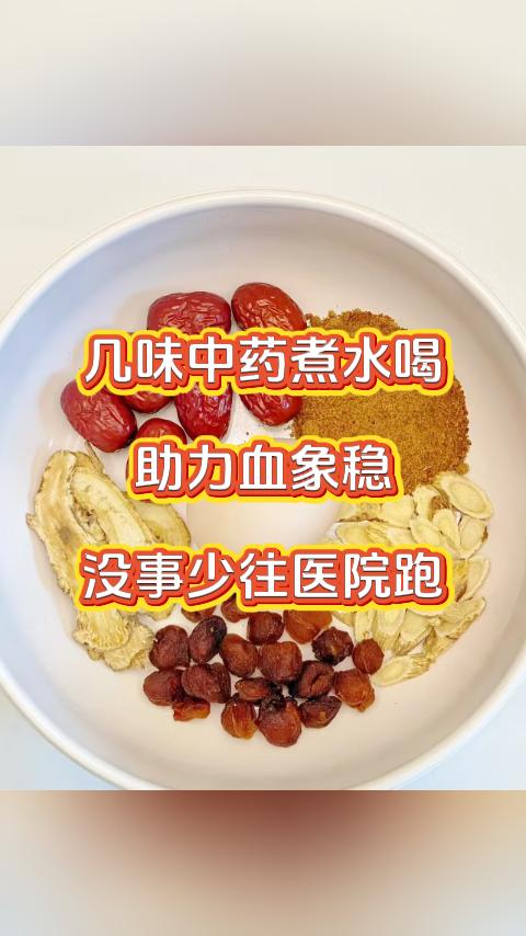 几味中药煮水喝，助力血象稳，没事少往医院跑。大家好，我是张广蕊医生，今天给大家分