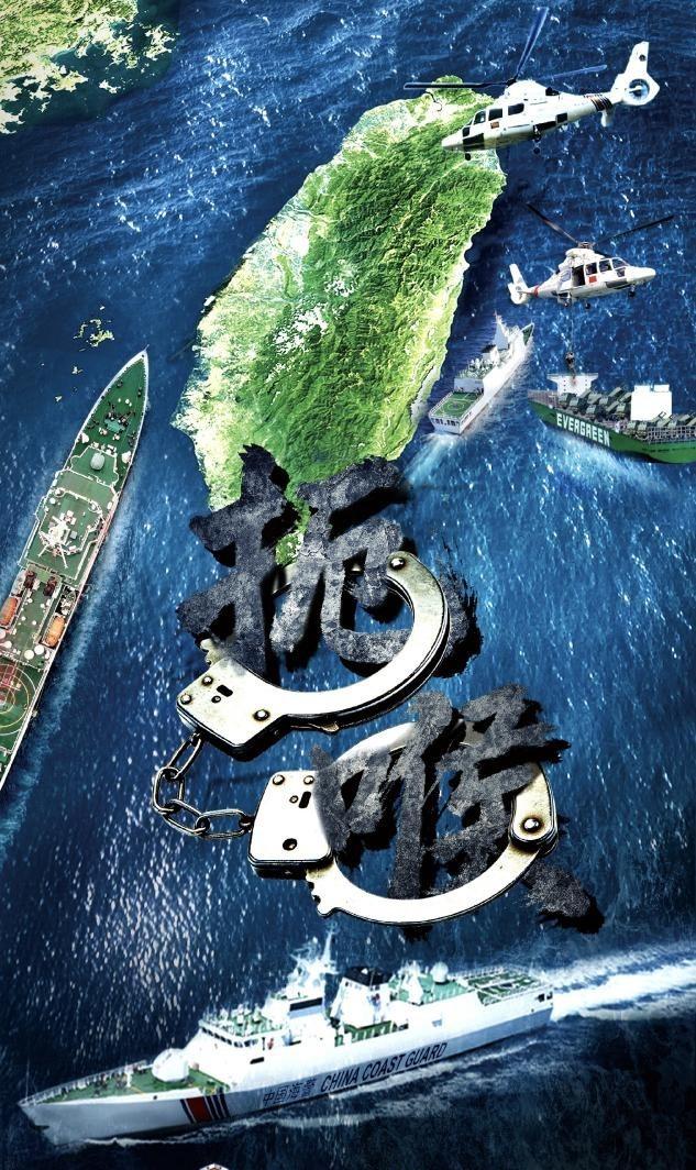 今天看到新闻说，中国海警又在台岛周围搞执法了。30号这天，福建海警的船队继续在台