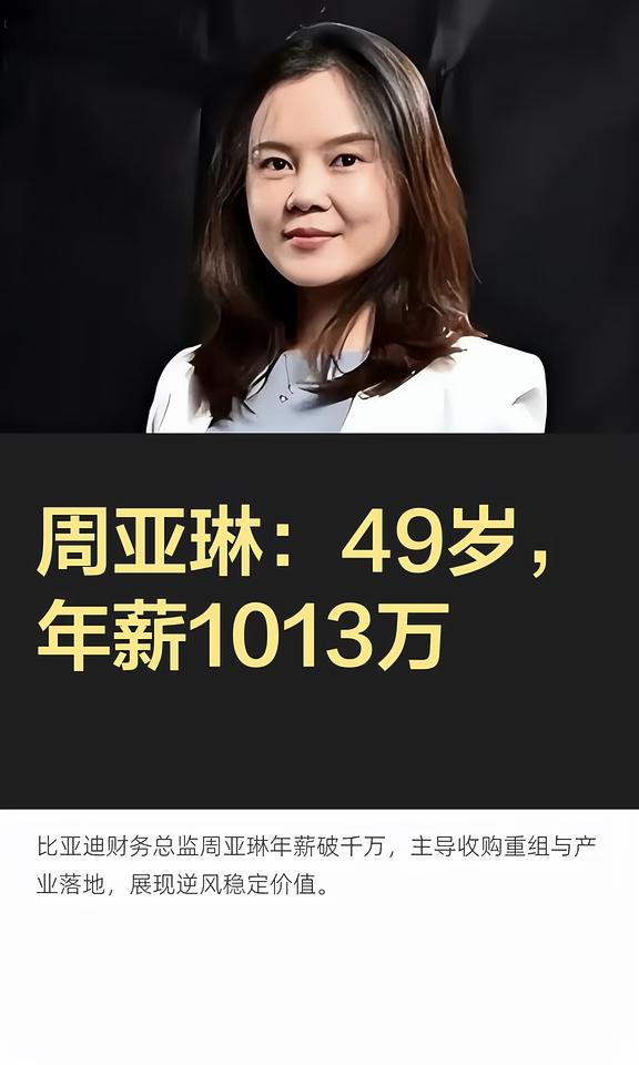 太牛了！49岁，只是江西财大毕业，如今年薪千万了。周亚琳1999年本科毕业于江