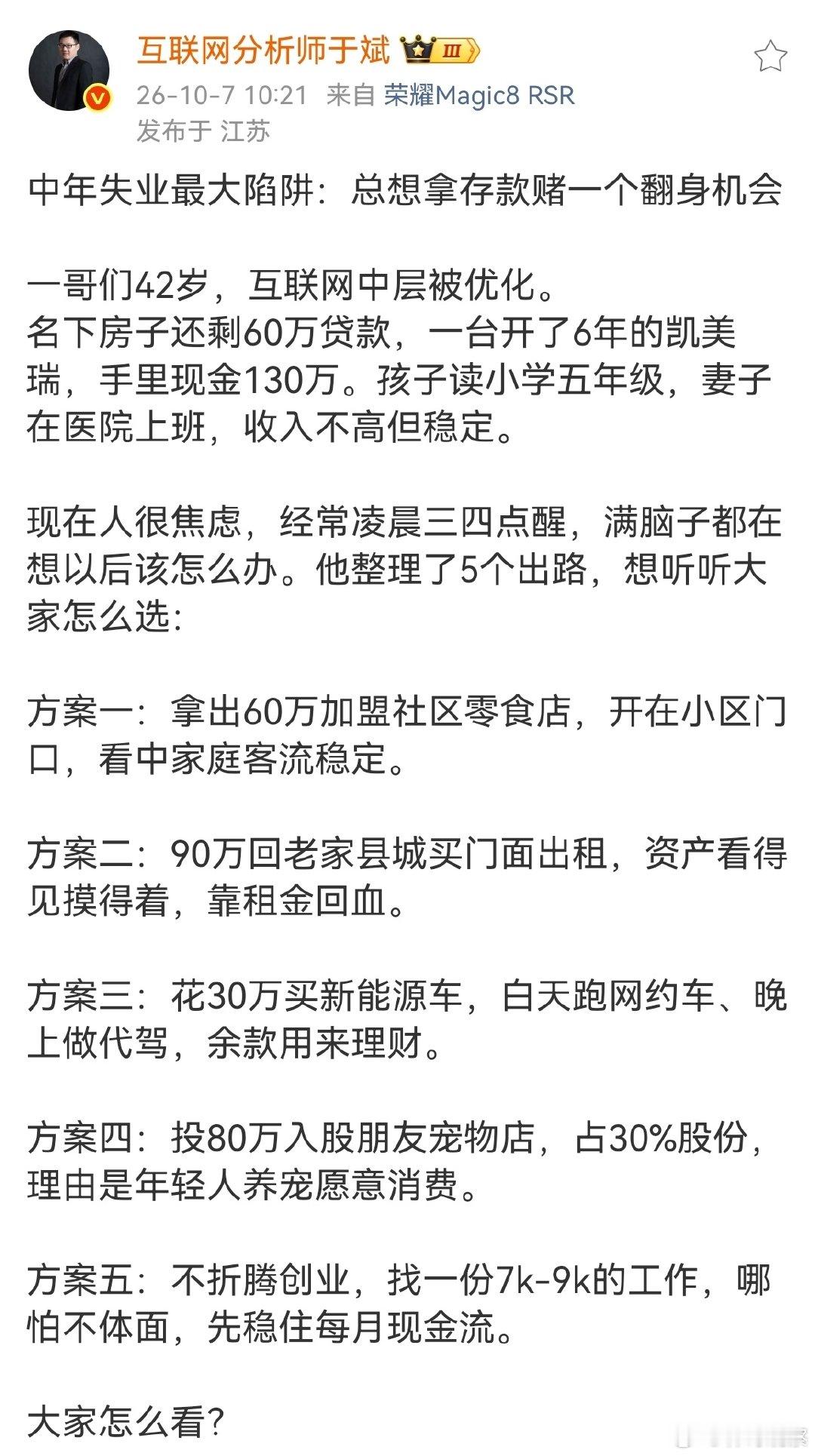中年失业最大陷阱，现有五个出路，你会选择哪一个？​