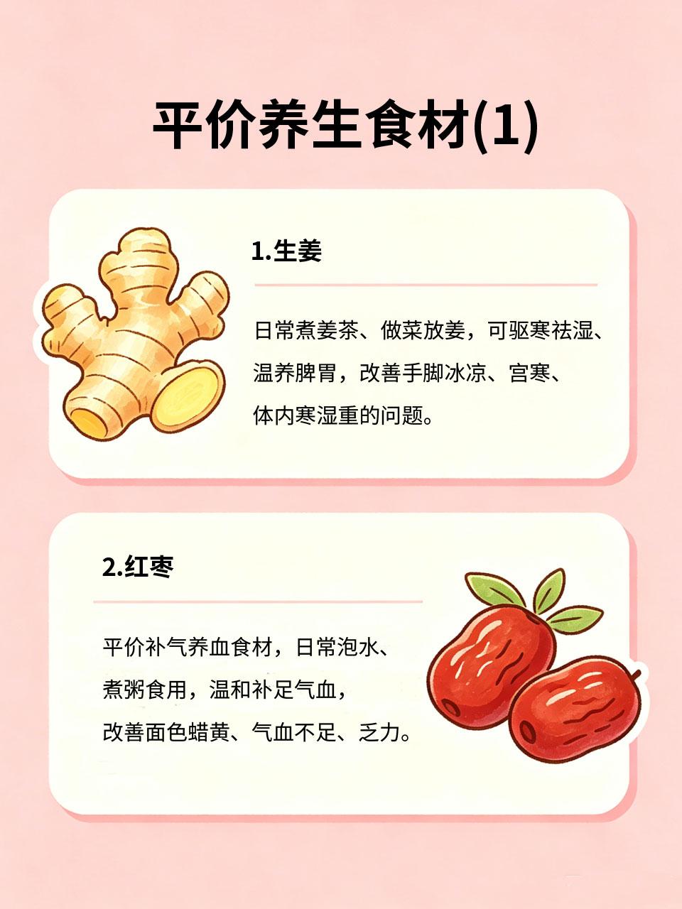 平价养生食材，家家都有别浪费高端养生不靠名贵食材🏺，家里常见的平价食材🥬，
