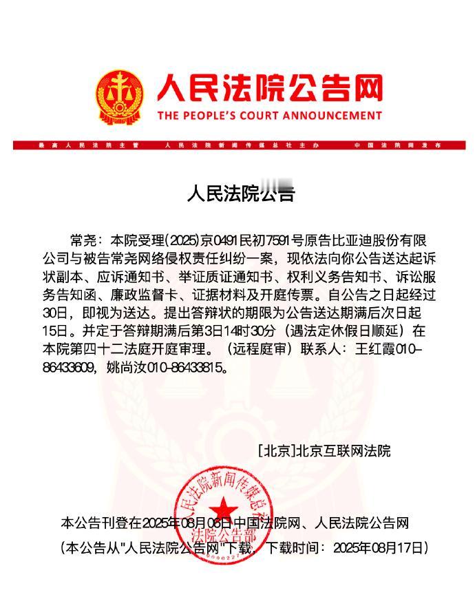比亚迪起诉坦克CEO常尧，因联系不上对方，法院只能公告送达。其实，上个月就传出常