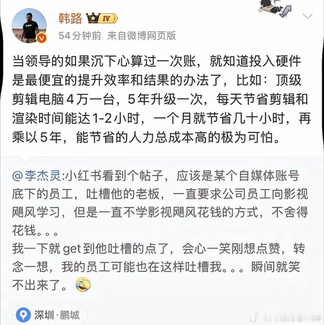 韩路:一个公司的领导，一定要舍得硬件投入！