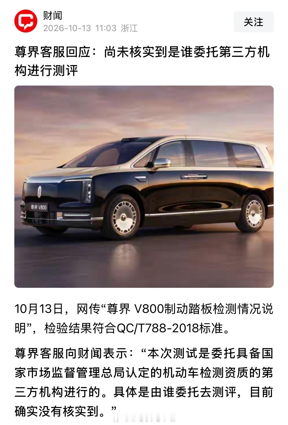 这就越来越有意思了[大笑][大笑]邹总买电车啦尊界v800大v聊车​​​