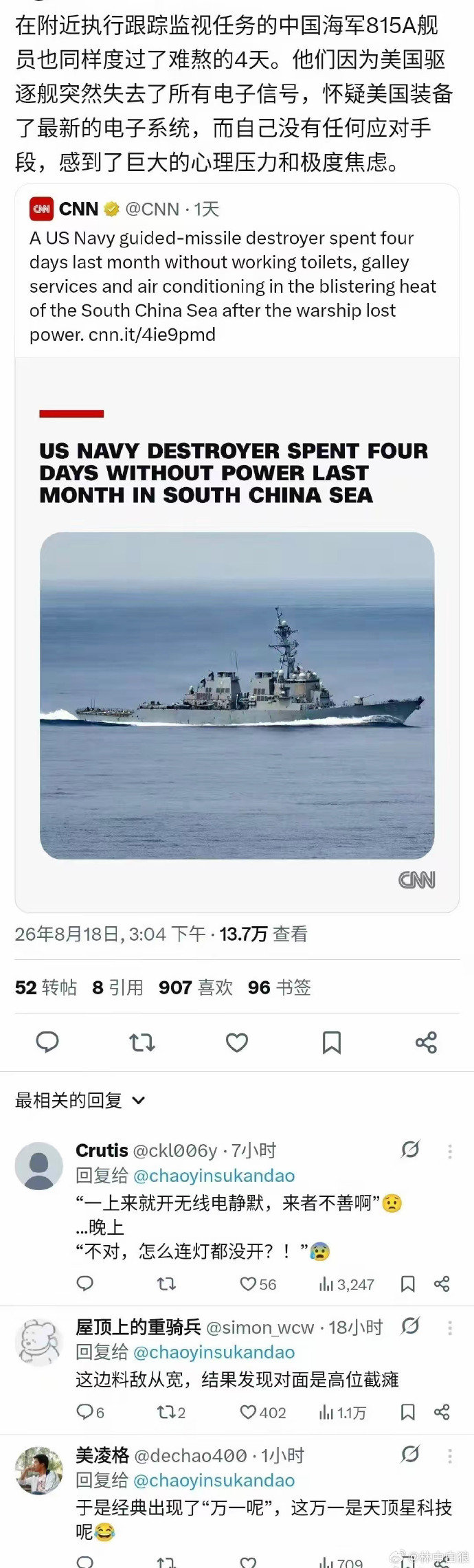 面对瘫痪在南海4天的美方驱逐舰，我方极度焦虑和不安。我方料敌从宽，对方高位截瘫[捂脸哭]​​​