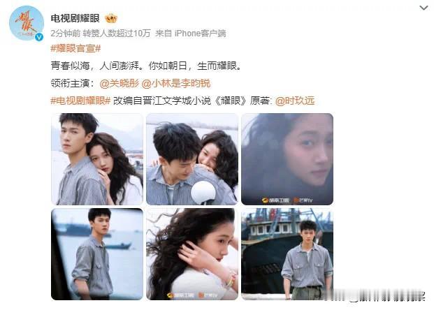 参演电视剧《耀眼》搭档李昀锐。青春似海，人间澎湃。你如朝日，生而耀眼。电视剧