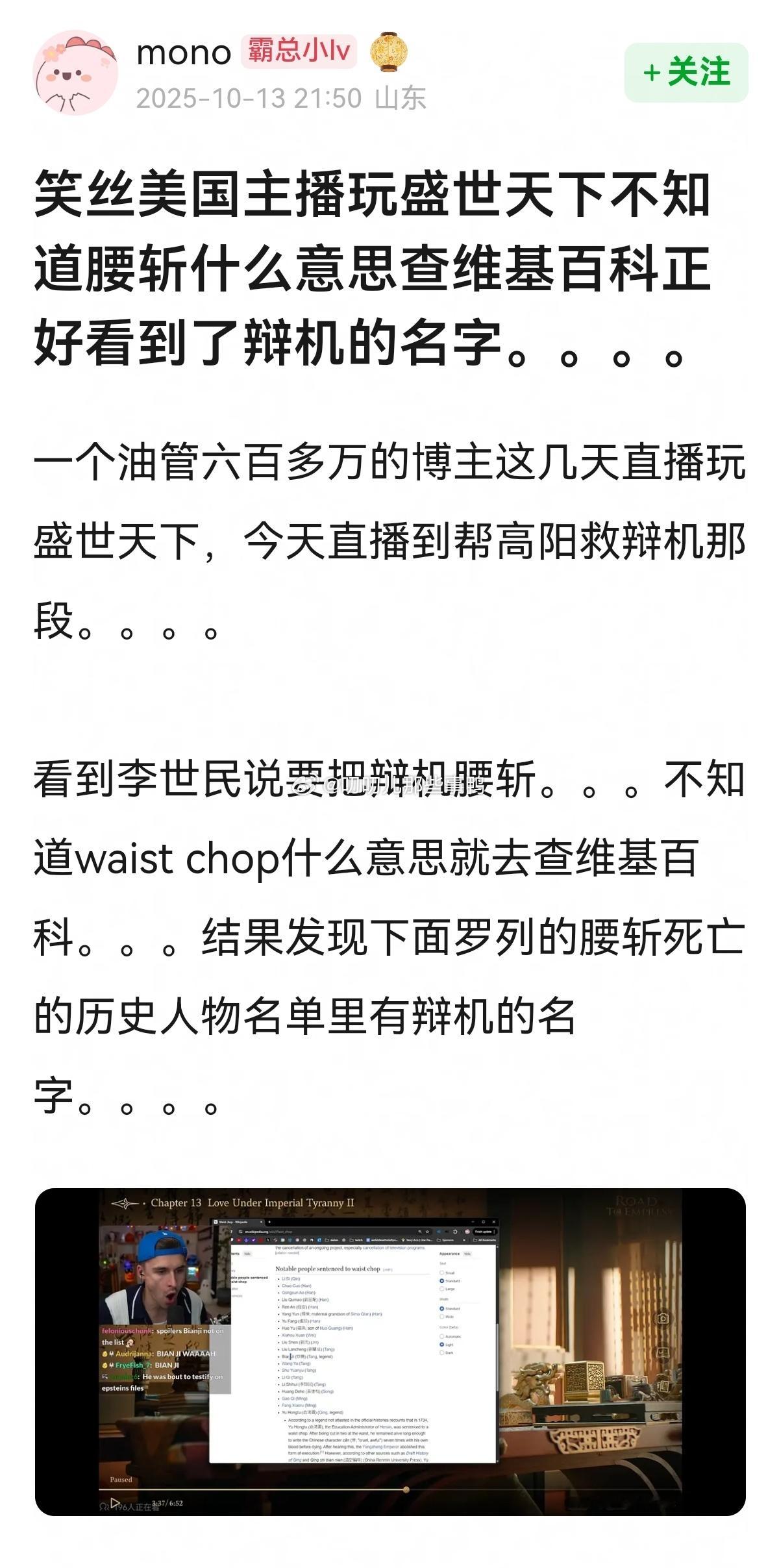美国主播玩盛世天下不知道腰斩什么意思查维基百科正好看到了辩机的名字~😂😂​