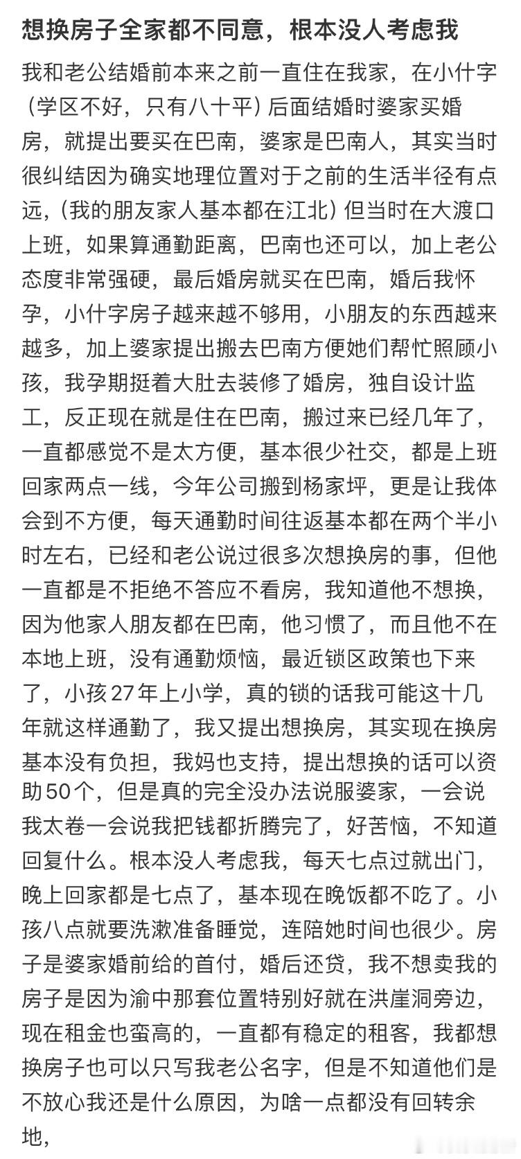 想换房子全家都不同意，根本没人考虑我​​​
