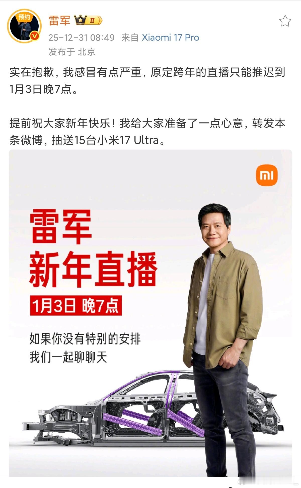 ，雷总好好休息，养好身体最重要。祝您早日康复。雷军雷军雷军跨年直播拆车雷军跨年直
