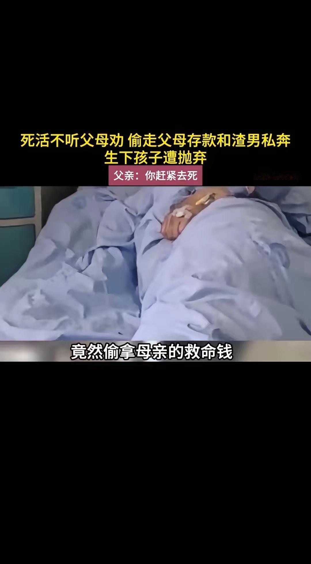 女孩狠心偷走母亲治病的救命钱，只为和男友私奔。母亲弥留之际，她都没看最后一眼。被