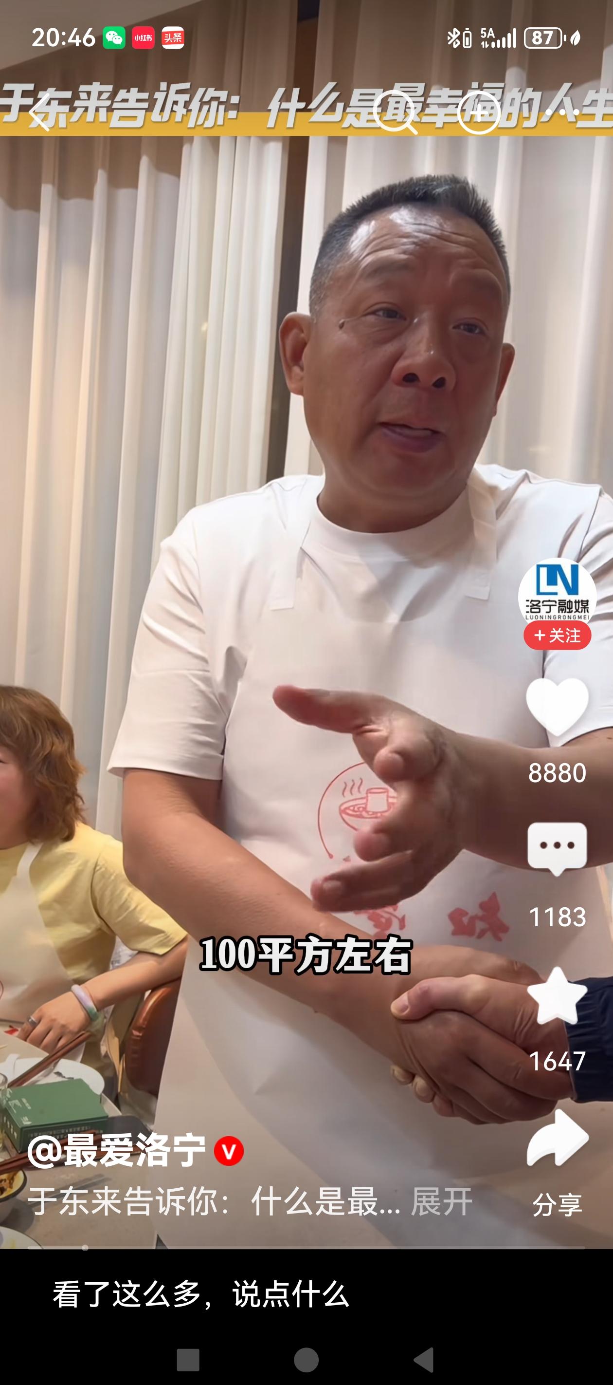 什么是最幸福的人生，于东来的观点不知道大家是否认同！他认为，有100平米左右