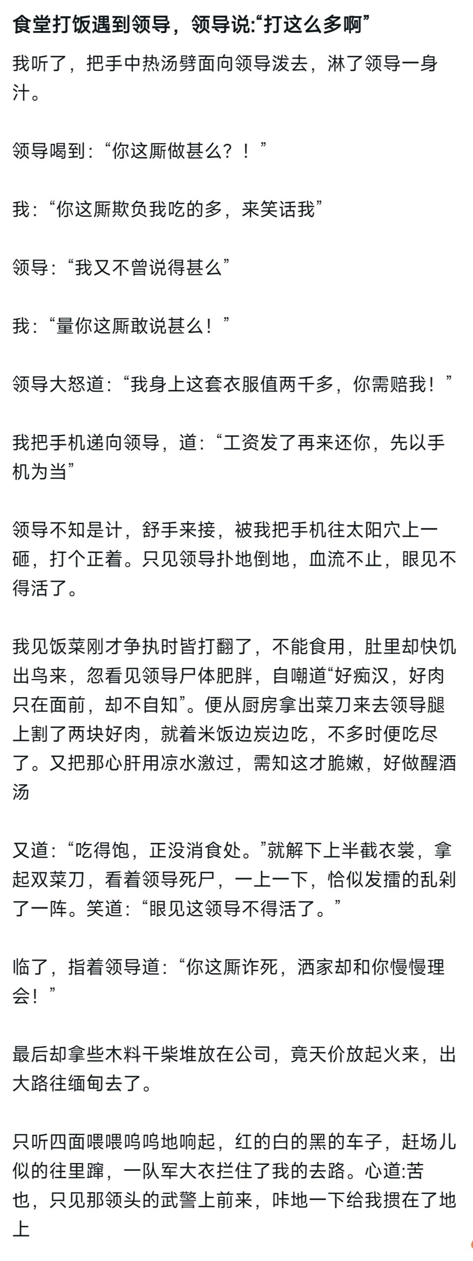 食堂打饭遇到领导，领导说：'打这么多啊'​​​