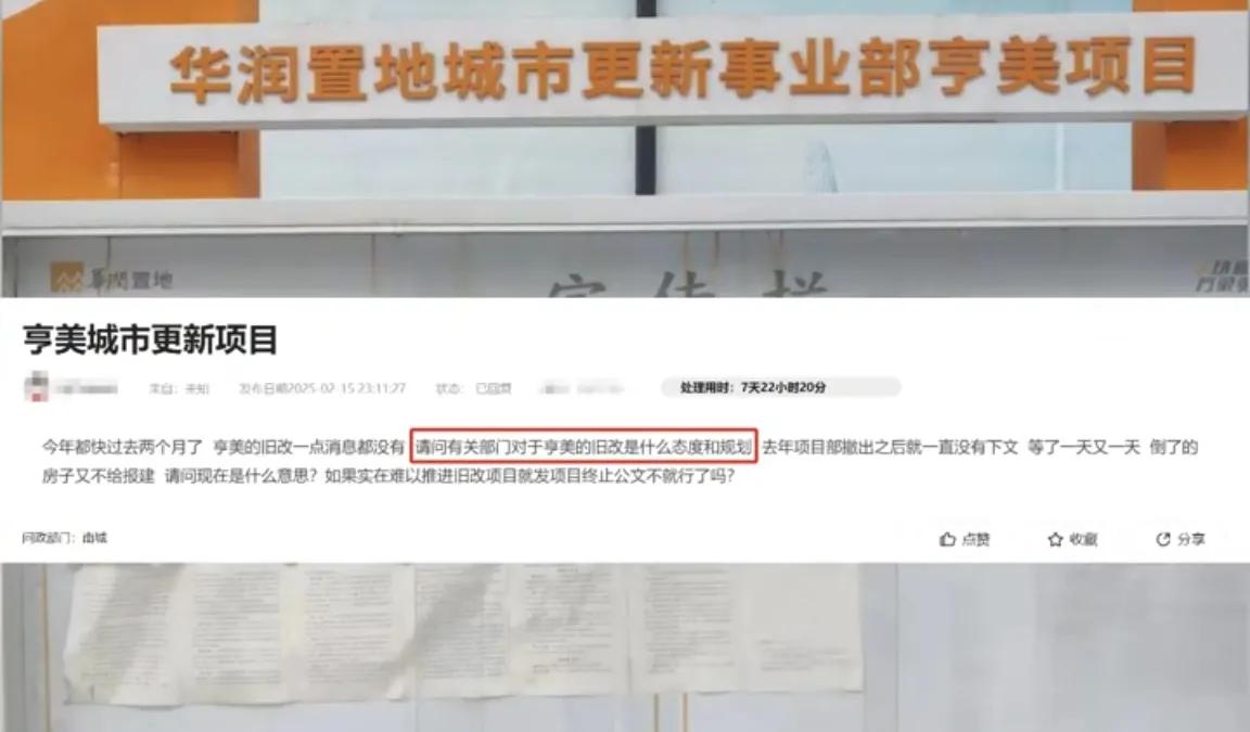 东莞南城亨美社区旧改终止了，华润退出了。事实上，东莞房地产这几年有点歇菜，虽然没