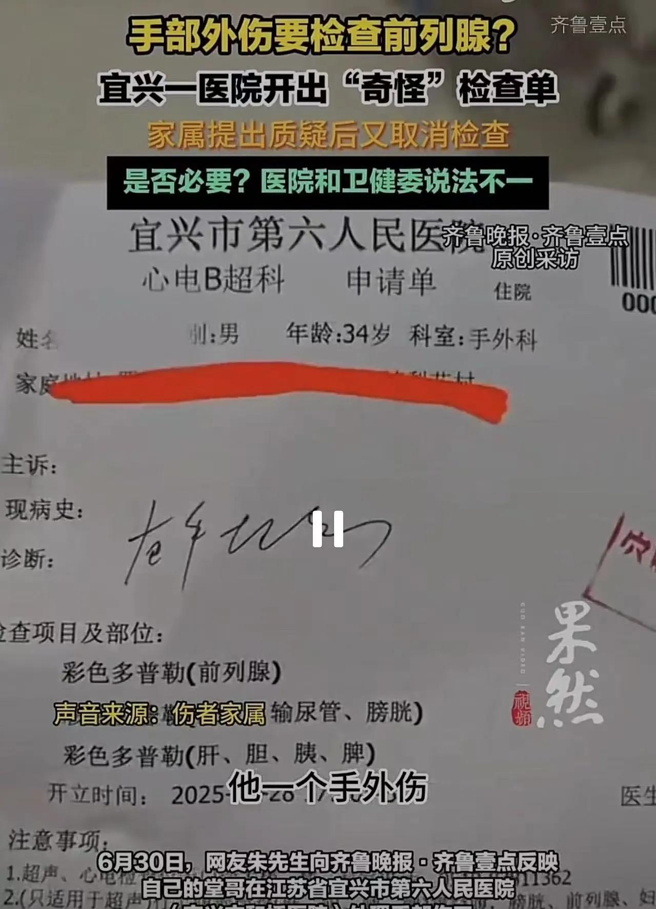离谱！江苏常州，男子手被玻璃划伤，居然被医生要求做前列腺检查！除此之外，还要做双
