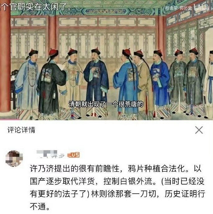 看到一张图，居然已经到了骂林则徐一刀切禁毒了有些人还是活的太自在，吃太饱了！