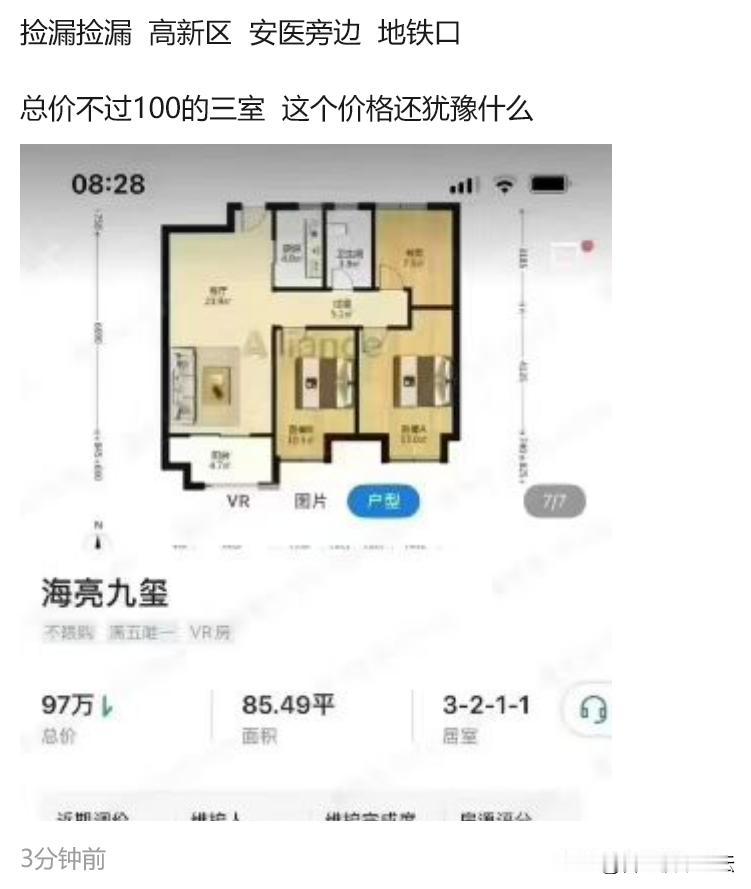 合肥为什么二手房价格感觉没有下限那样？大行情，人口，经济这些暂且不考虑。首先，