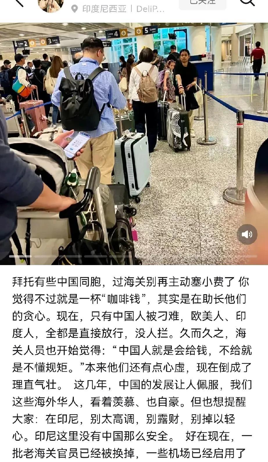 印尼华人呼吁中国游客不要再主动塞小费给印尼海关，这样会助长它们的贪心，搞得现在印