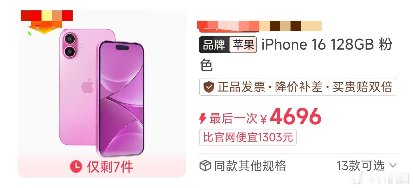 有人问，iPhone16，现在有些平台能到4700左右，可以买吗？先说苹果自己