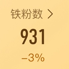 怎么还不掉[笑着哭]​​​