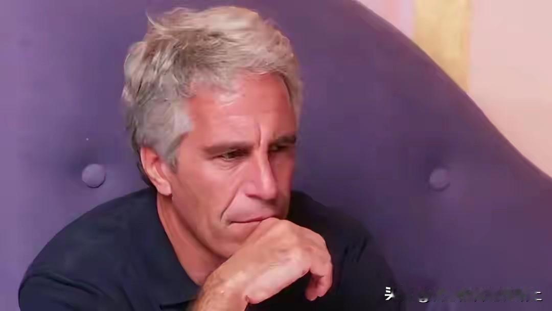 爱泼斯坦文件，让我想起一个我不大喜欢的博主说的话（不喜欢博主但认同TA说的这话）