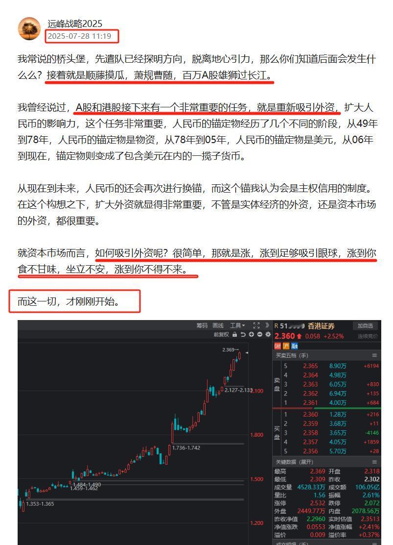 我在七月的时候说过，A股和港股接下来有一个非常重要的任务，就是重新吸引外资。如何