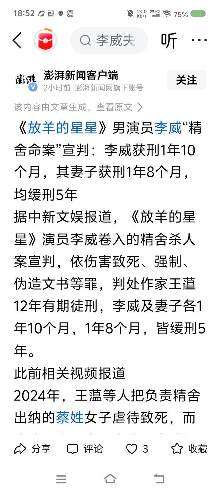 看了一则新闻，心惊肉跳。还有什么信徒……这不是那什么教么？一查，台湾省的