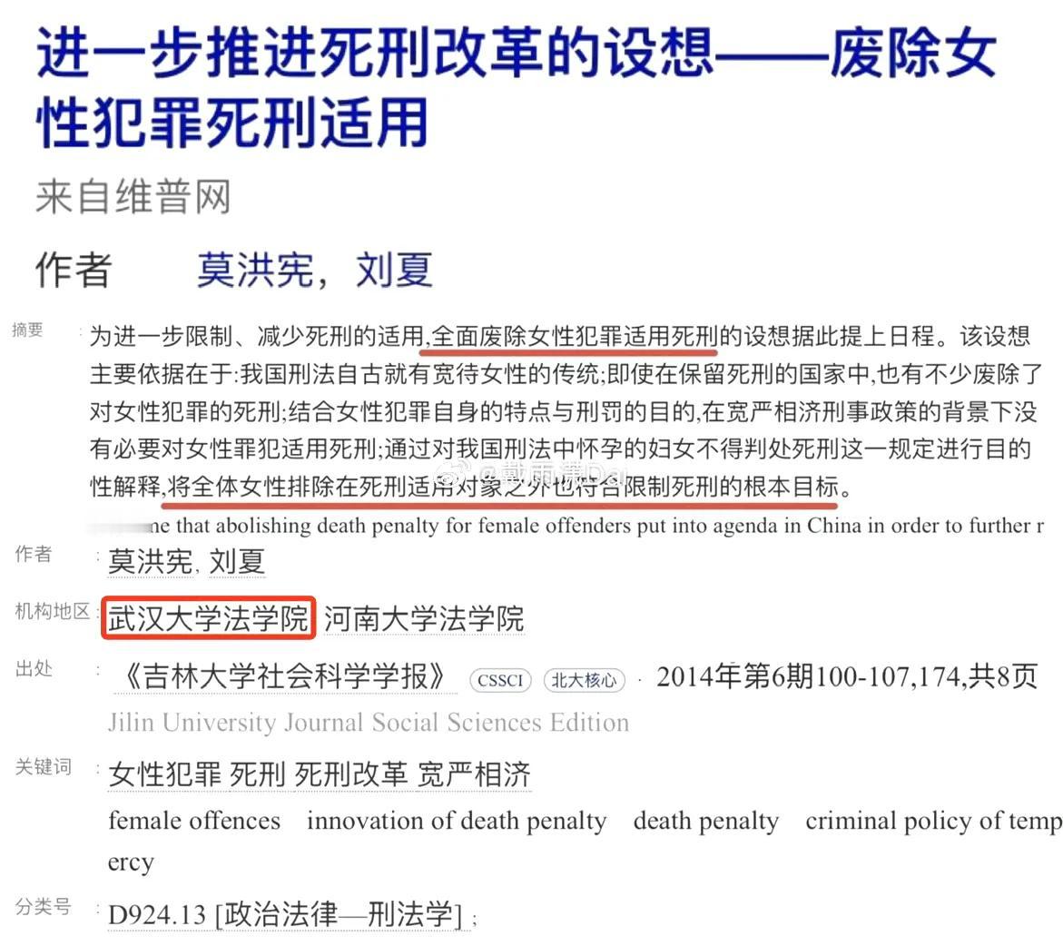 为什么女性犯罪不能死刑？这是要逆天天呀，说好的男女平等呢？独立女性怎么可能接受这