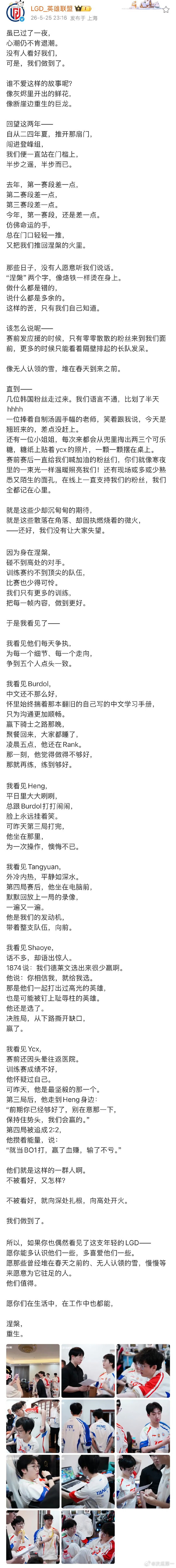 LGD发长文LGD无人认领的雪终会等到春天一句“你相信我，就给我选”，是少年间的