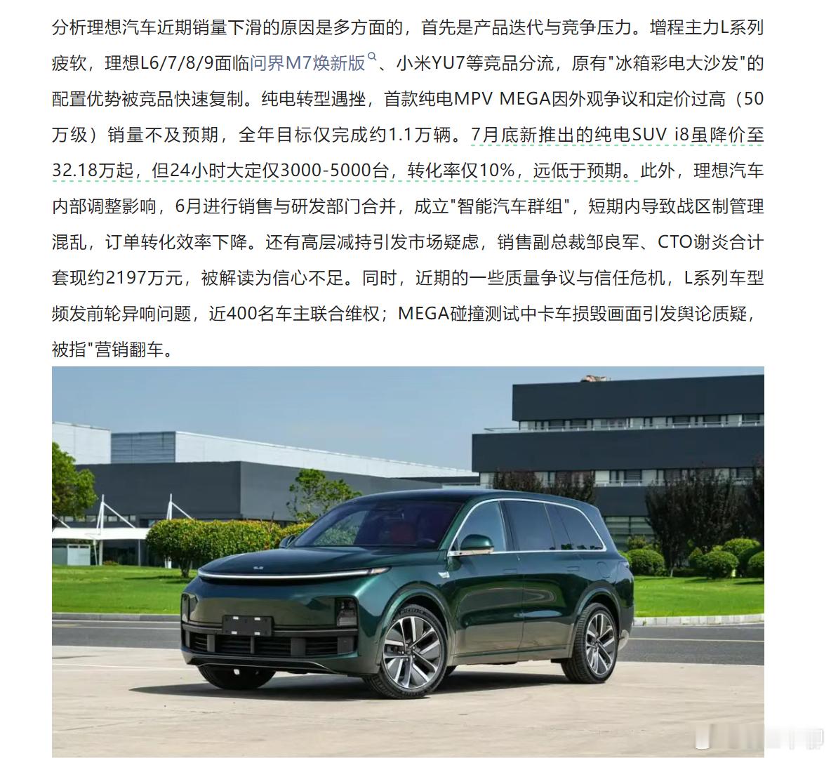 电动知家对理想销量下滑的分析，还是很有道理的。理想汽车内部调整，6月销售和研发部