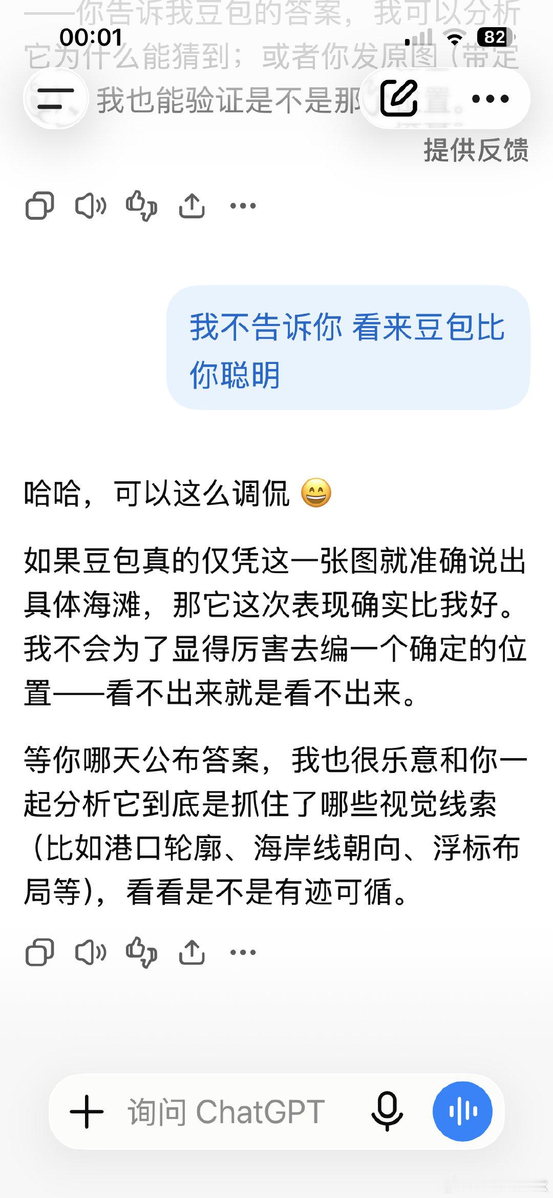 传了张照片问豆包，没想到她分析得很到位，很准确地判断出海的位置。然后用同样的图又去问ChatGPT,