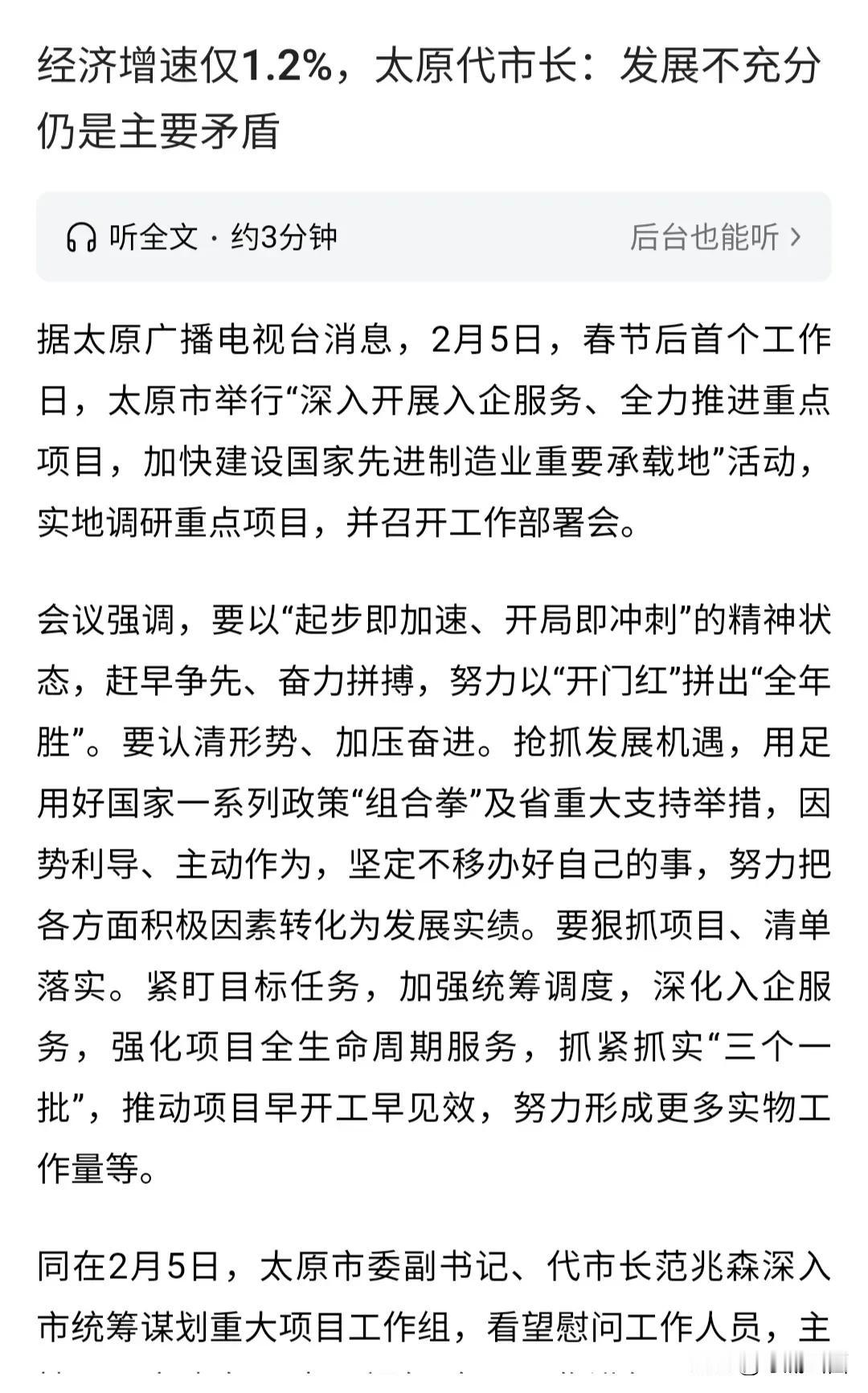 太原2025经济能否实现首季开门红？太原2024年经济增速仅为1.2%，作为省