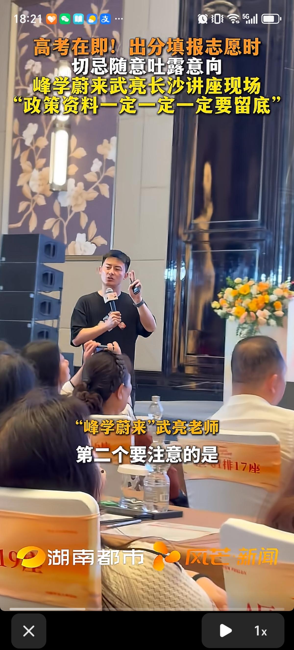 高考之前，“峰学蔚来”武亮老师提示家长们在出分填报志愿时要注意两点：第一，你们在