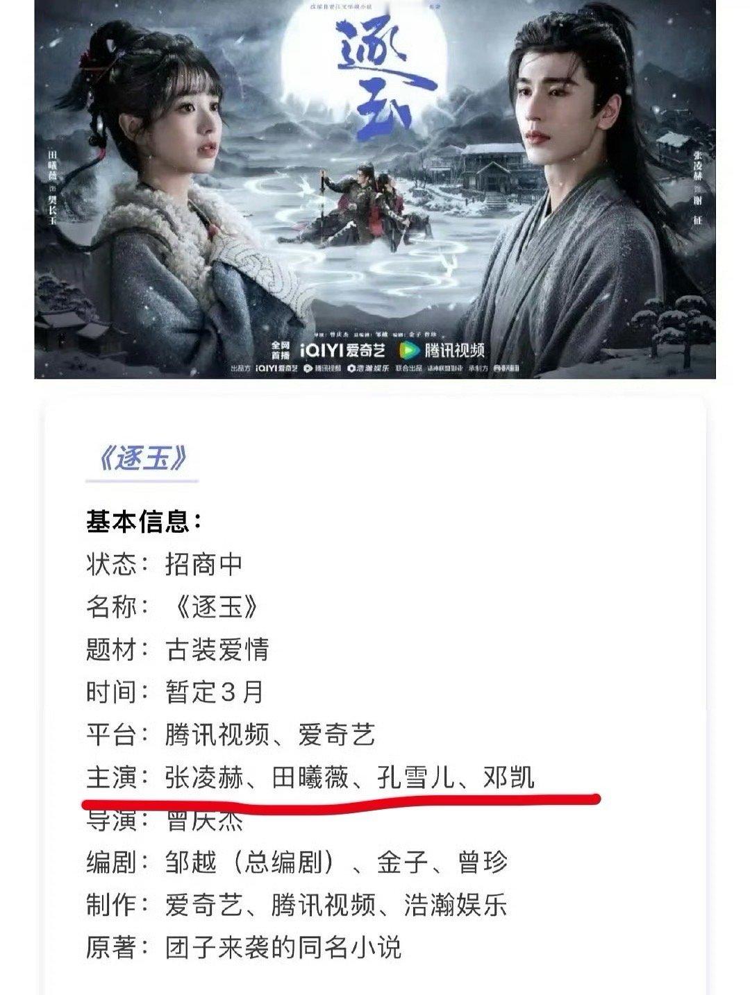 张凌赫田曦薇逐玉招商无法理解这个剧，从头到尾都是模棱两可，难怪田曦薇的团队亲自下