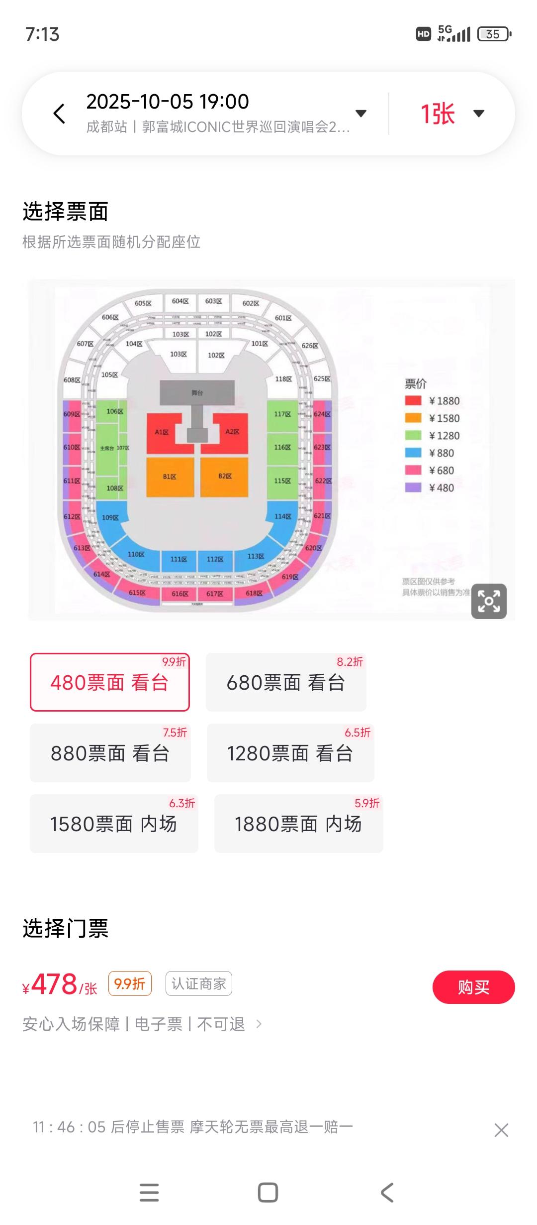 笑死了今天上午郭富城演唱会第二场的门票销售情况。就算已经五折了，上午还没有卖完