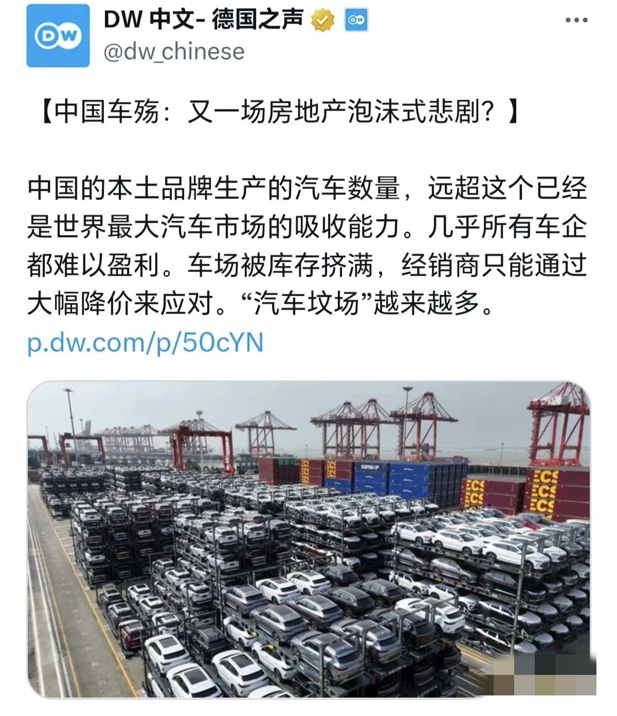 德国之声近日发文称，中国的本土品牌生产的汽车数量，远超这个已经是世界最大汽车市场