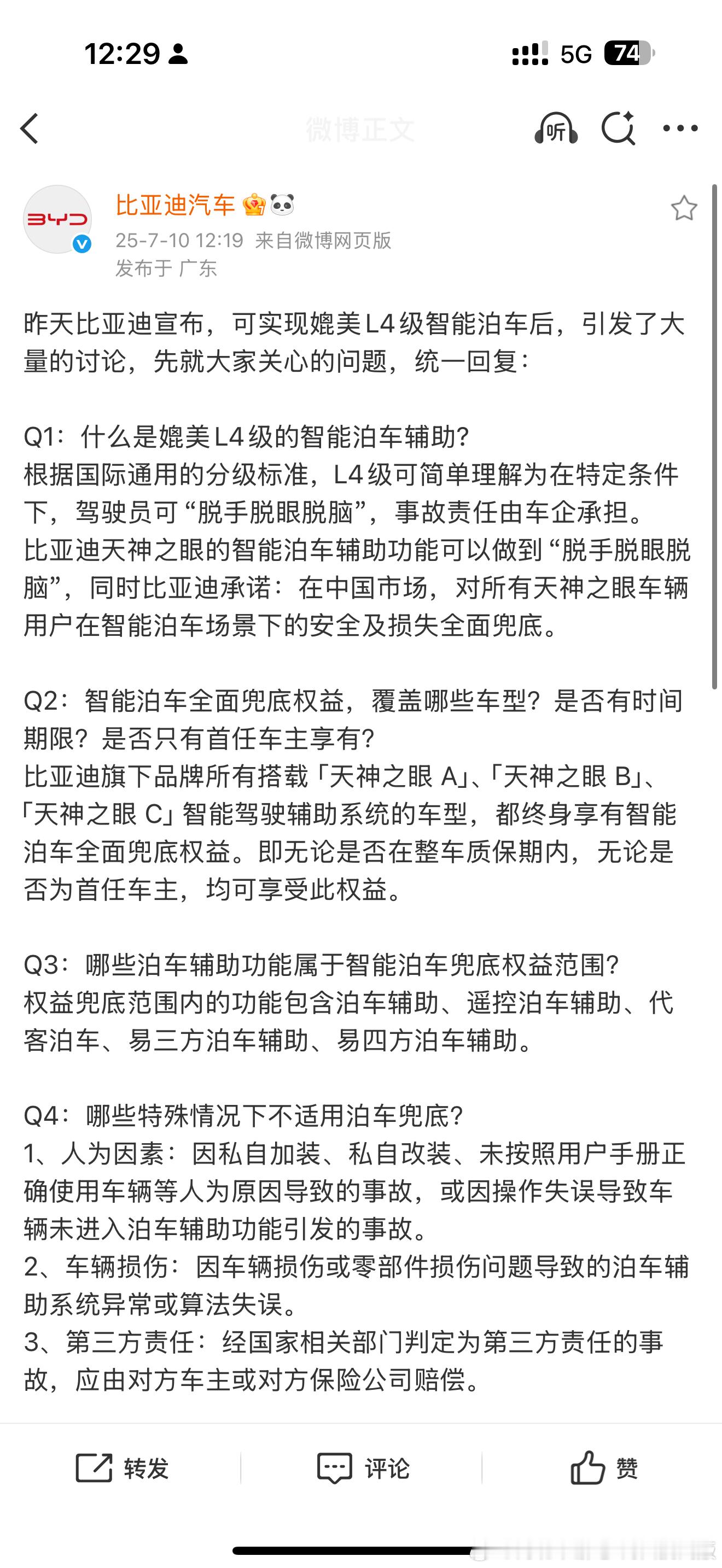 比亚迪对昨天的媲美L4智能泊车做出了充分的解释和答疑。其中还有一条很重要的信